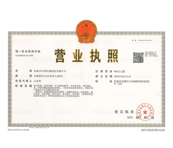 營業執(zhí)照